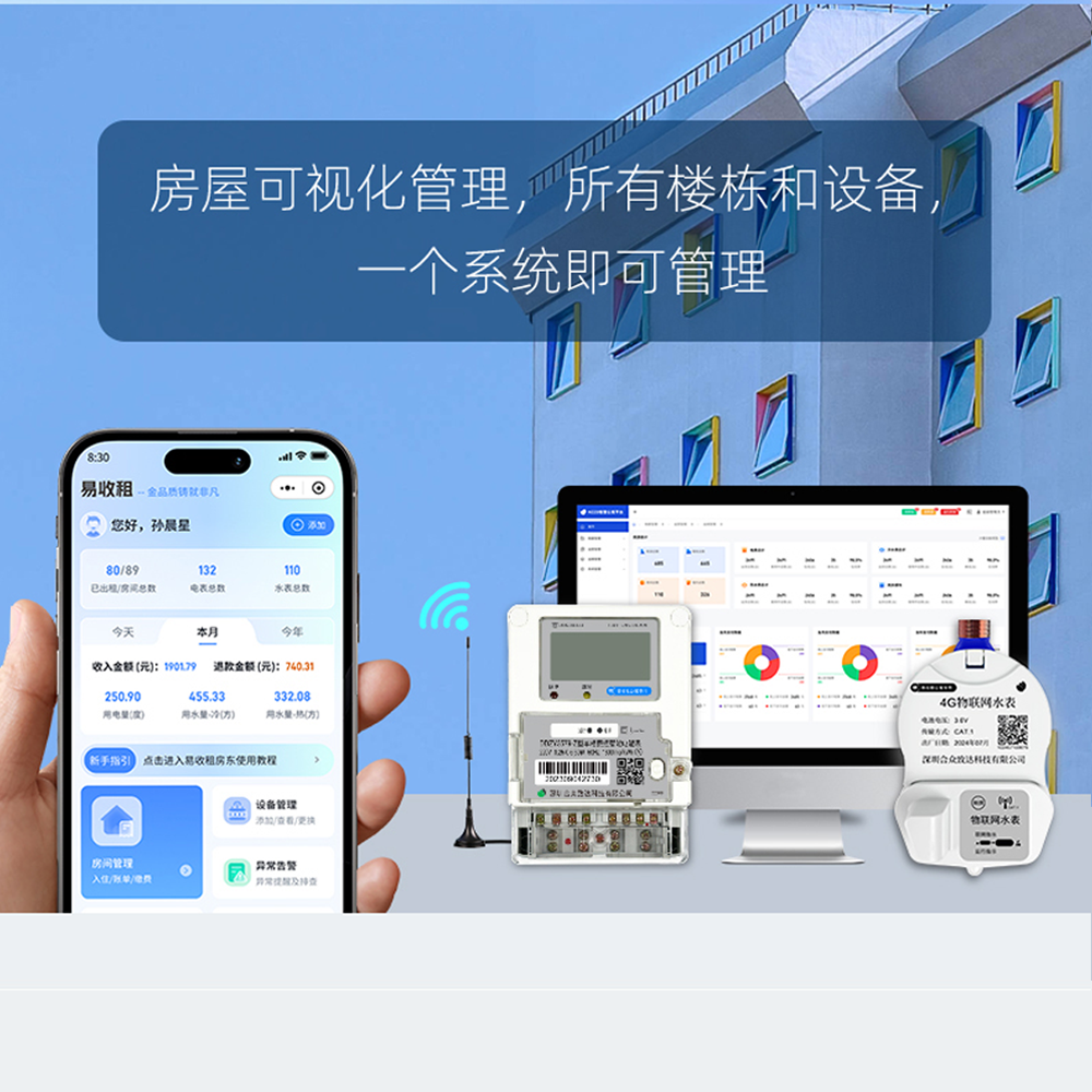 清远智能水表